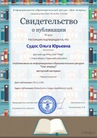 ПС-4357-Судос Ольга Юрьевна_thumb53.jpg