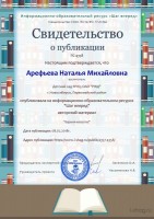 ПС-4358-Арефьева Наталья Михайловна_thumb21.jpg