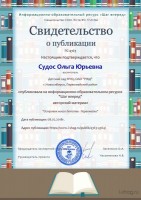 ПС-4363-Судос Ольга Юрьевна_thumb160.jpg